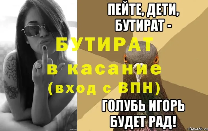 БУТИРАТ буратино  Чебоксары 